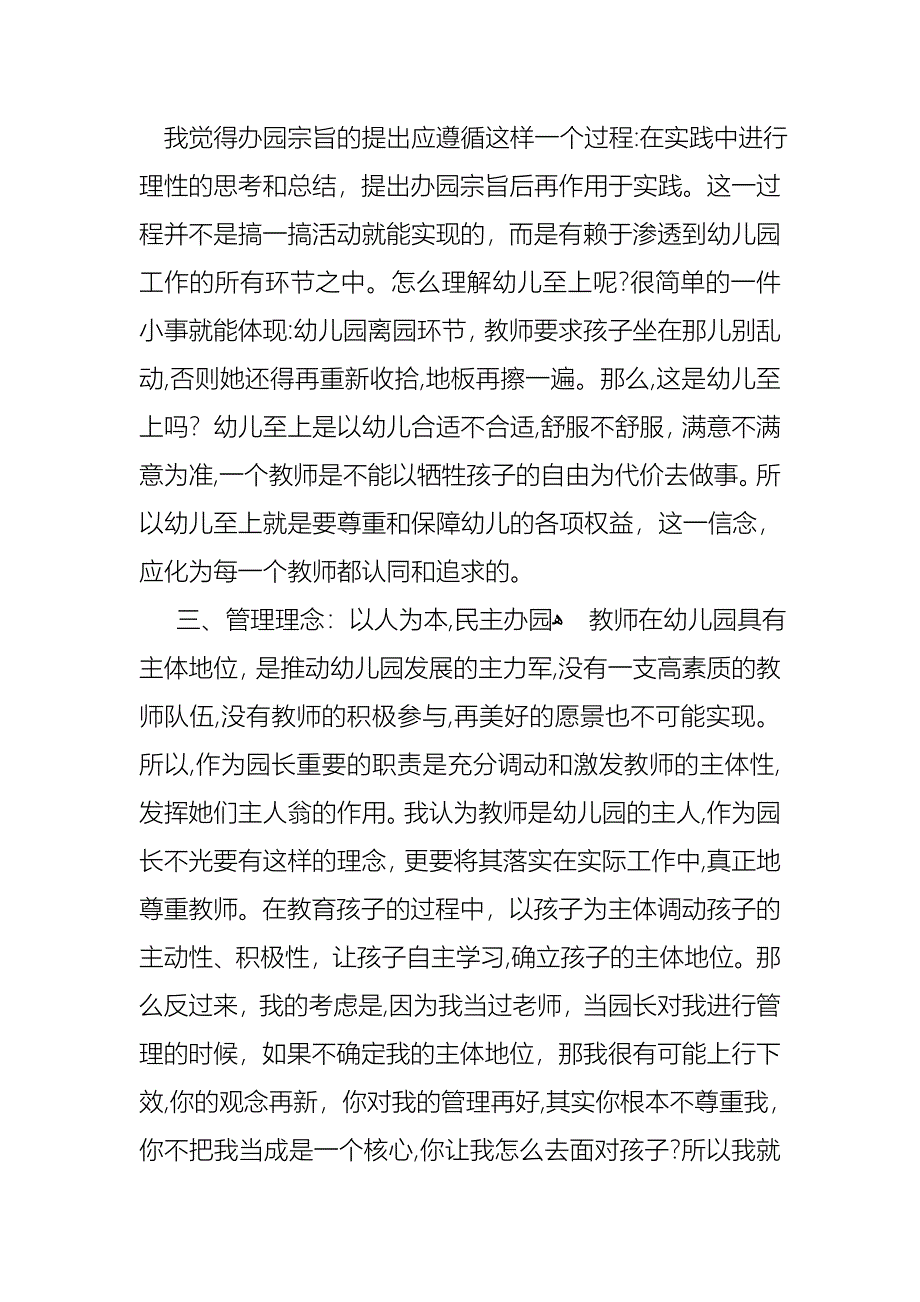 幼儿个人述职报告四篇3_第3页