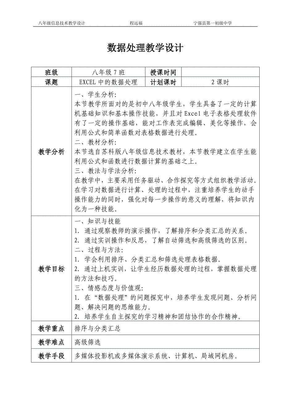 数据处理教学设计.doc_第1页