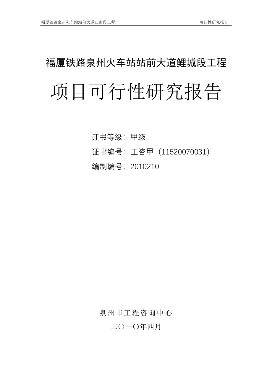 某大道江南段工程可行性实施方案.doc_第1页