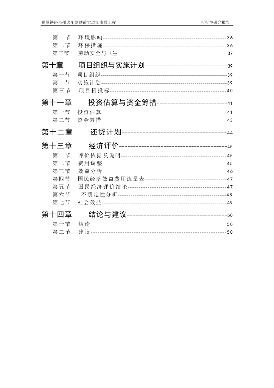 某大道江南段工程可行性实施方案.doc_第4页