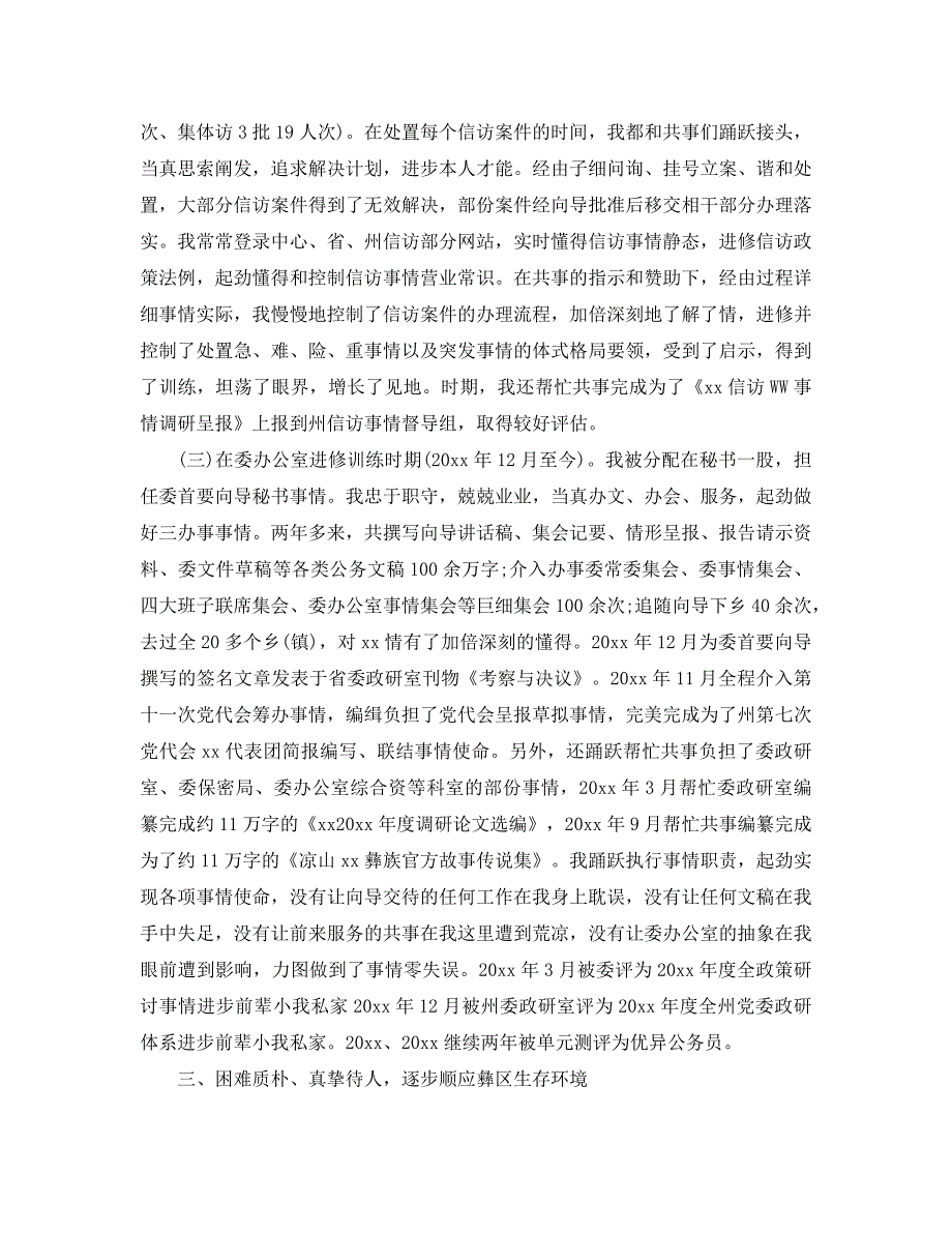 最新（总结范文）之2021年三年工作总结篇_第3页