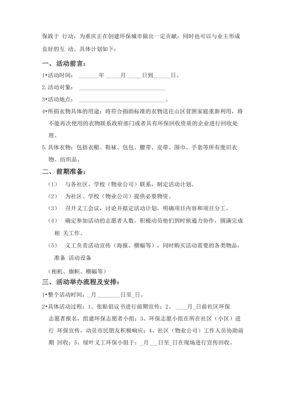 废旧衣物回收环保公益项目_第2页