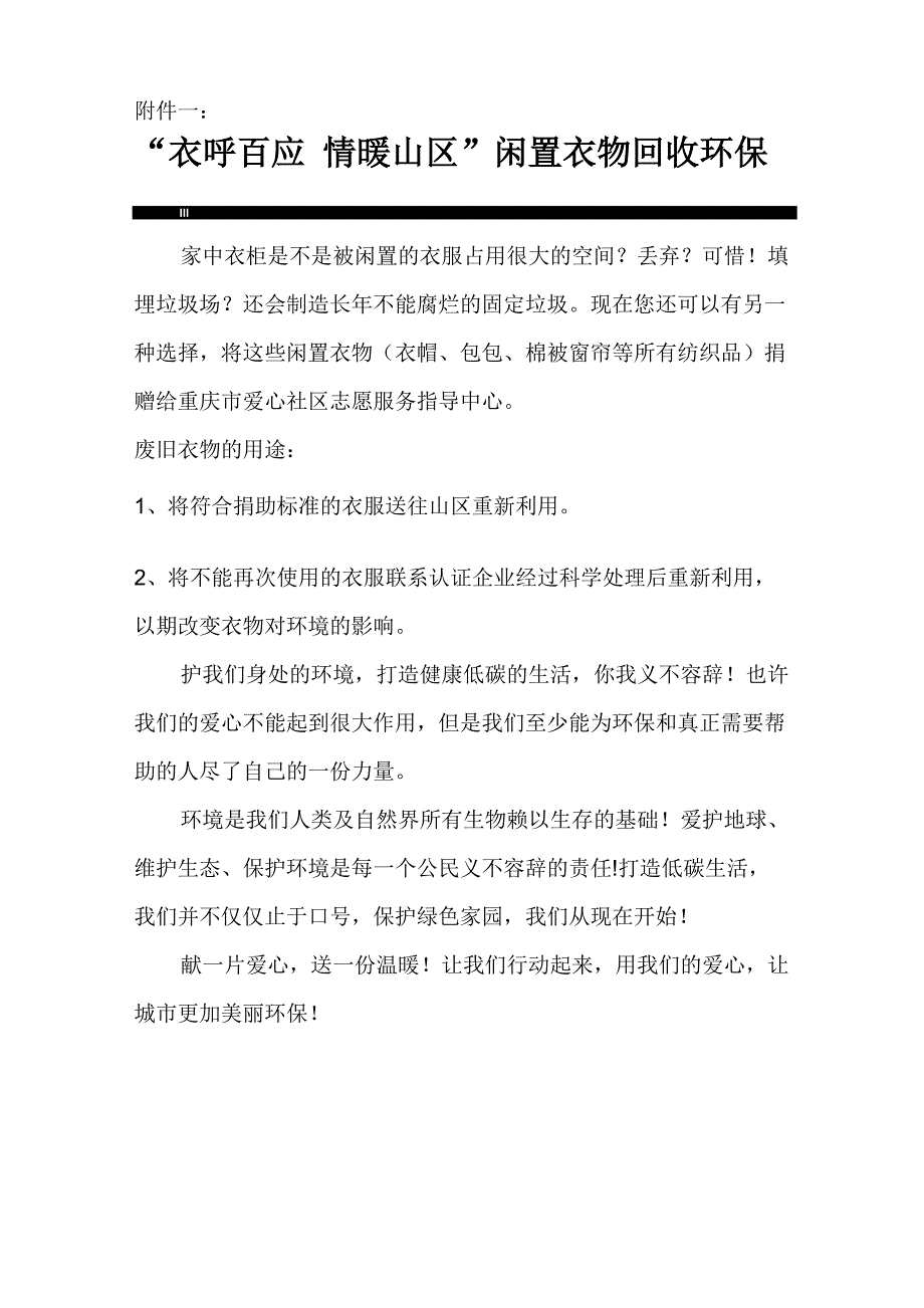 废旧衣物回收环保公益项目_第4页