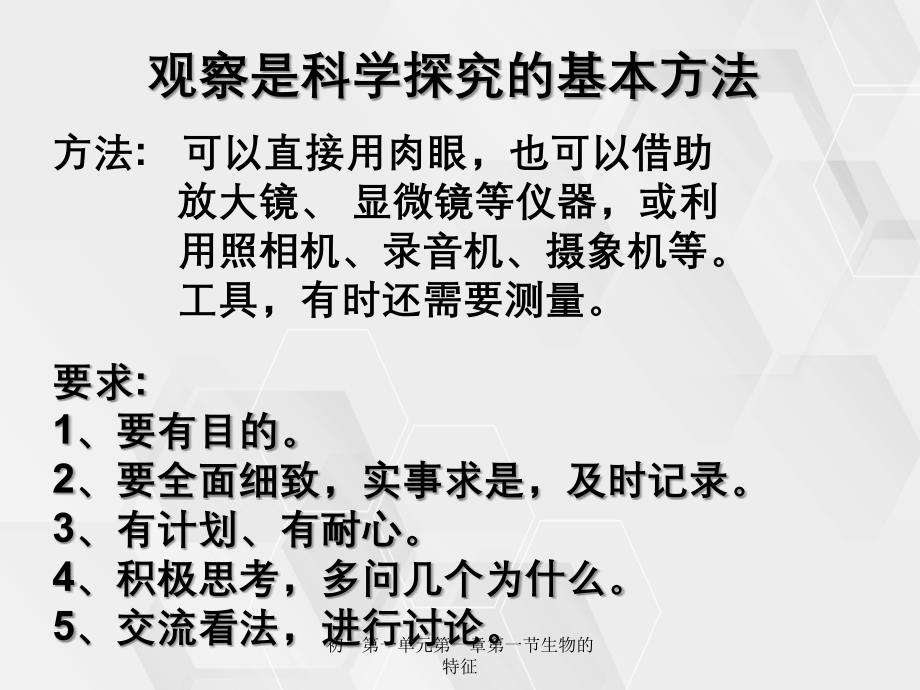 初一第一单元第一章第一节生物的特征_第3页