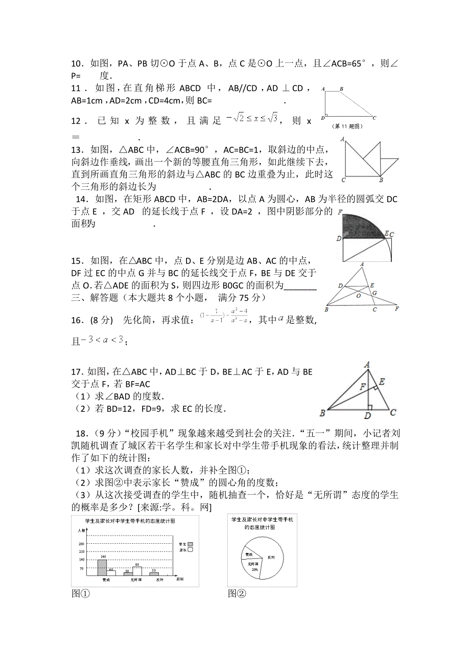 2014年春期数学试卷_第2页