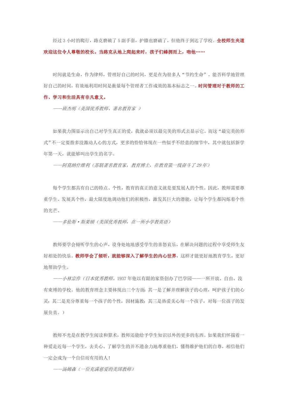 40名世界顶级教师的教学建议.doc_第3页