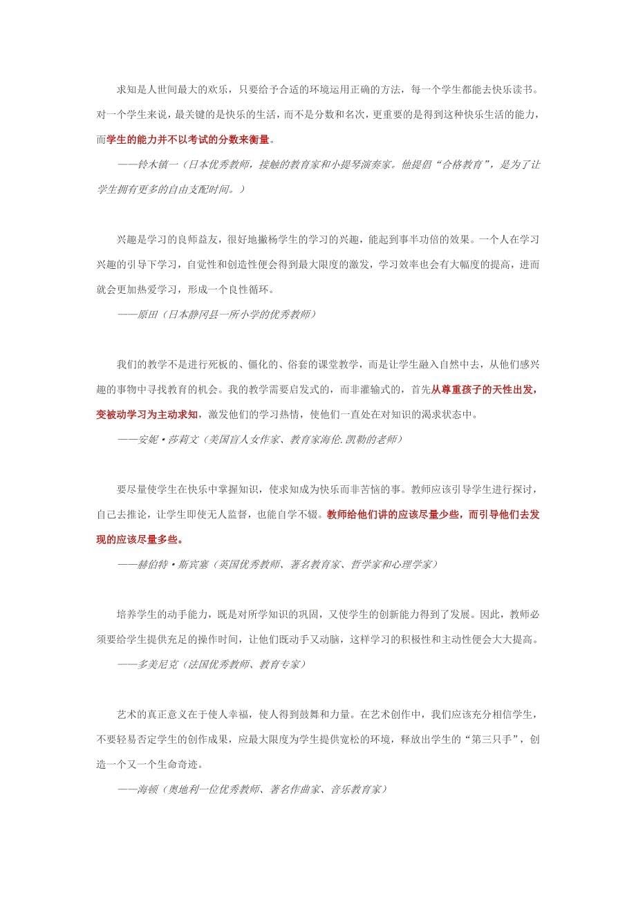 40名世界顶级教师的教学建议.doc_第5页