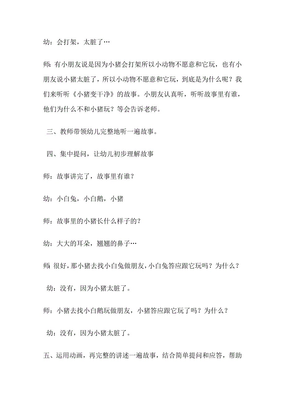 小班语言活动小猪变干净了.doc_第3页