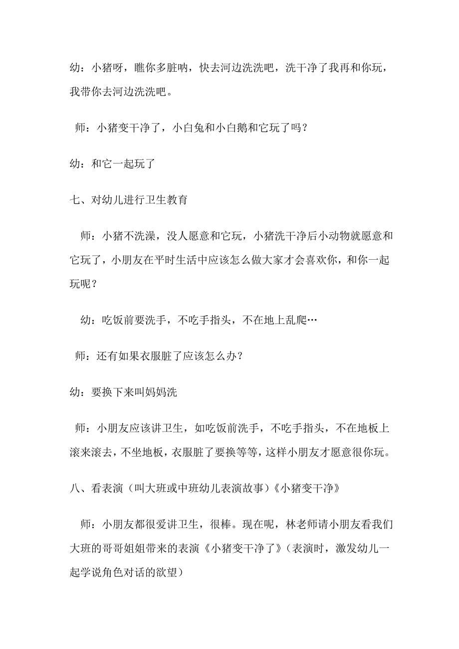 小班语言活动小猪变干净了.doc_第5页