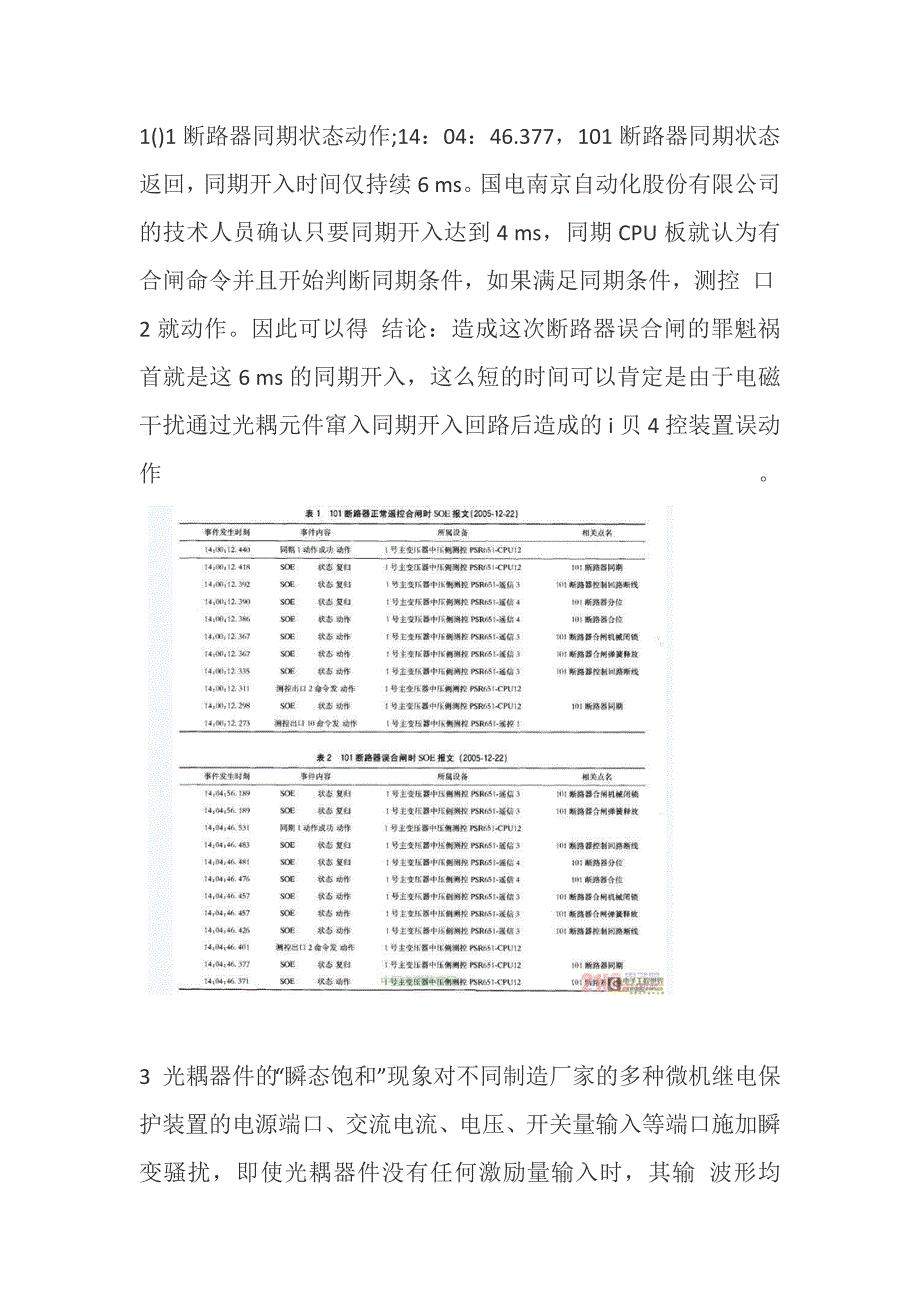 电磁干扰造成断路器误合闸的事故分析_第5页