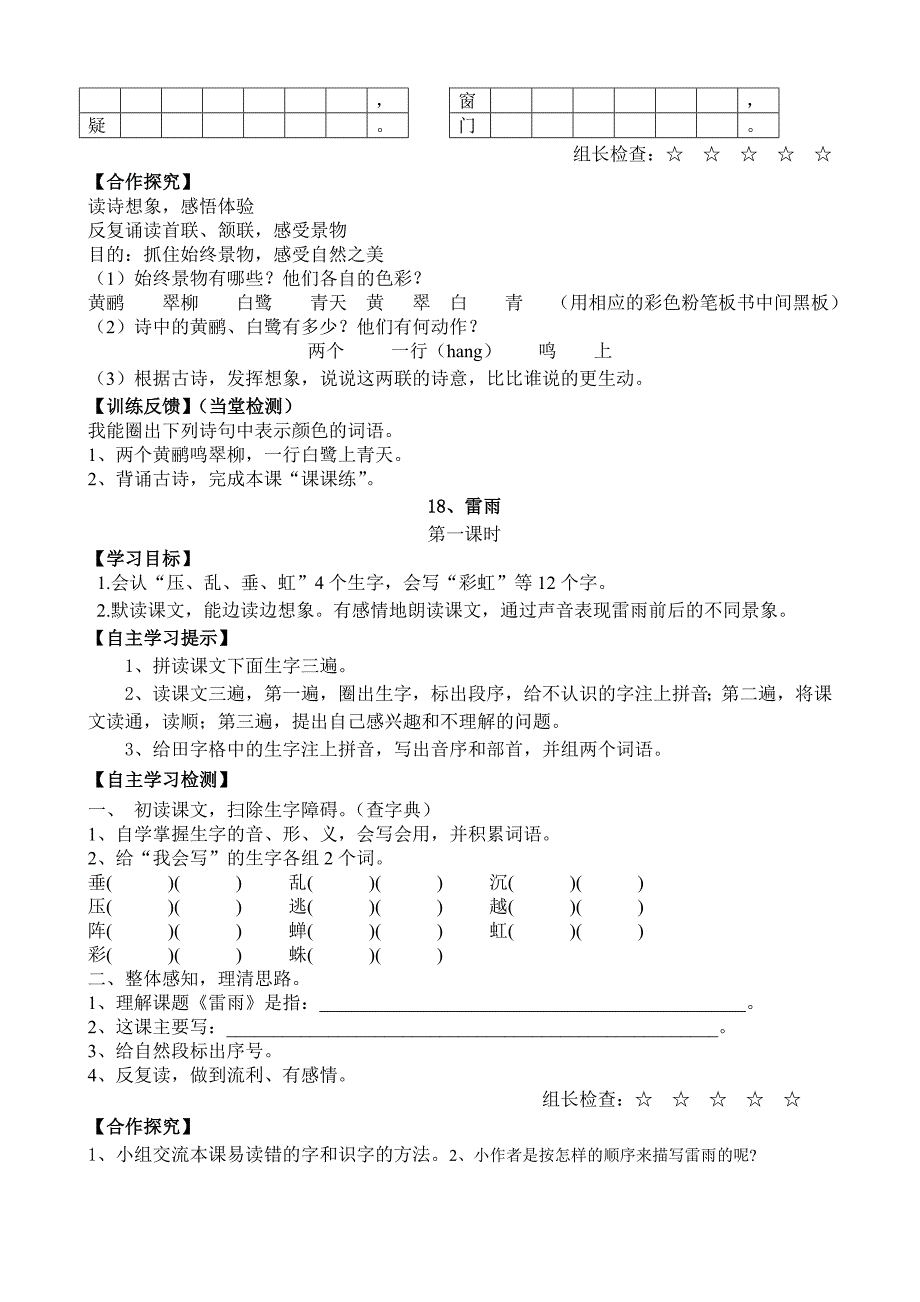 二年级下语文第五单元-学案-陈红_第2页