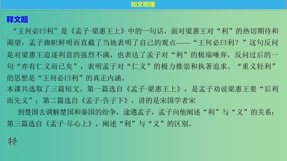 高中语文第二单元孟子蚜二王何必曰利课件新人教版选修先秦诸子蚜.ppt_第4页