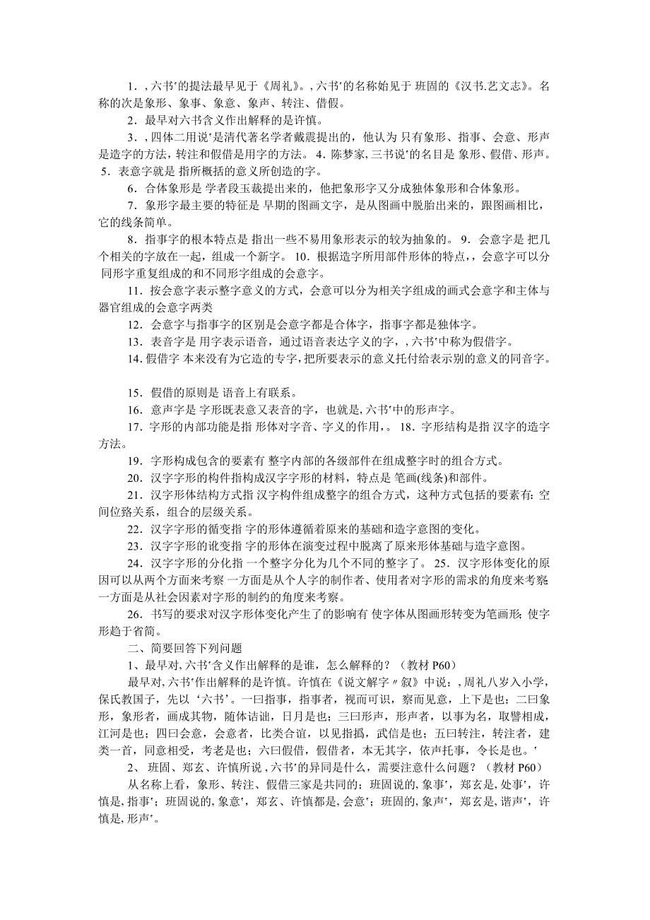 2133998241电大古代汉语专题形成性考核册答案_第5页