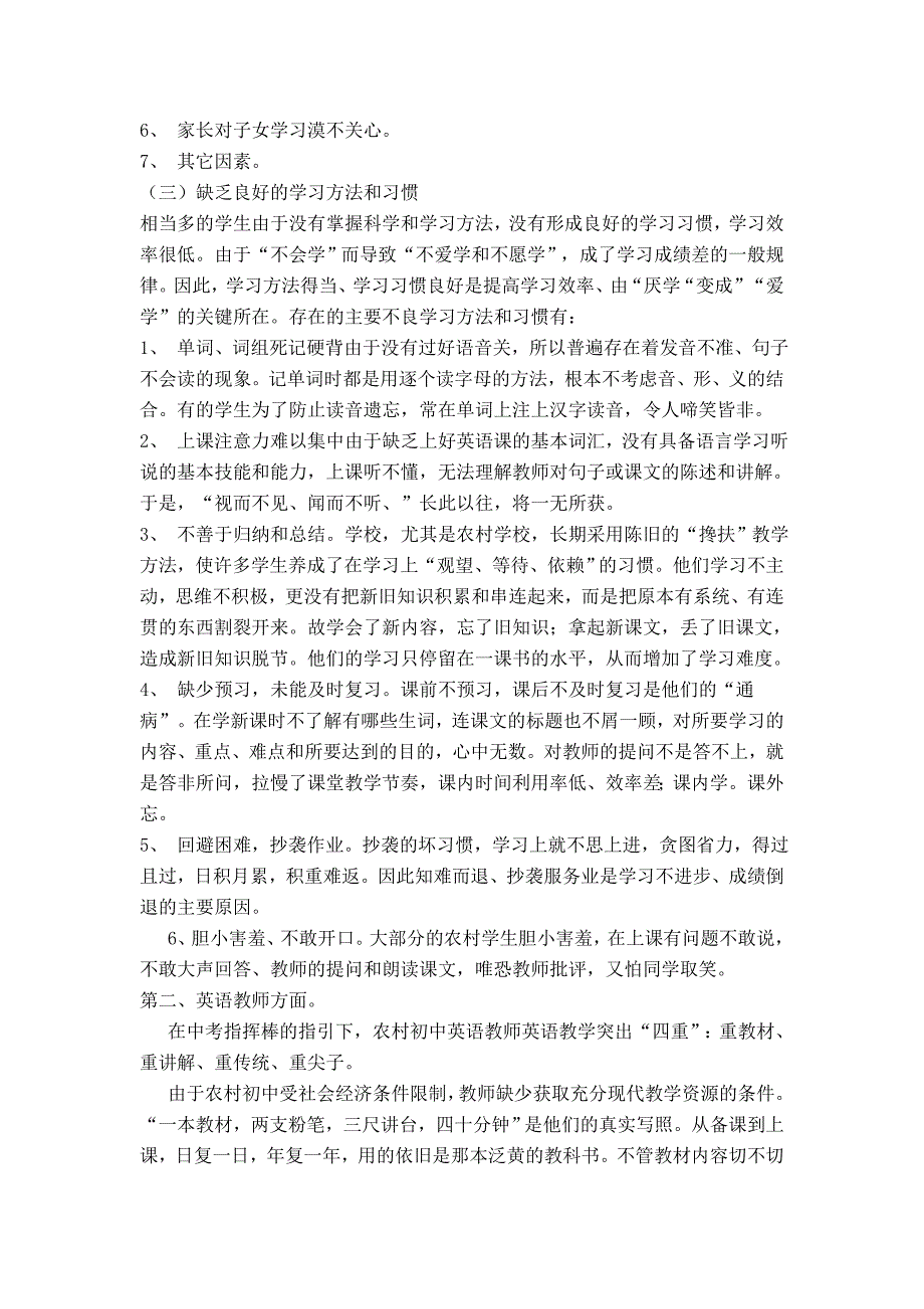 农村初中学生丧失学习英语兴趣的原因及对策_第2页