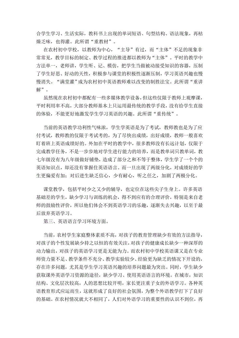 农村初中学生丧失学习英语兴趣的原因及对策_第3页