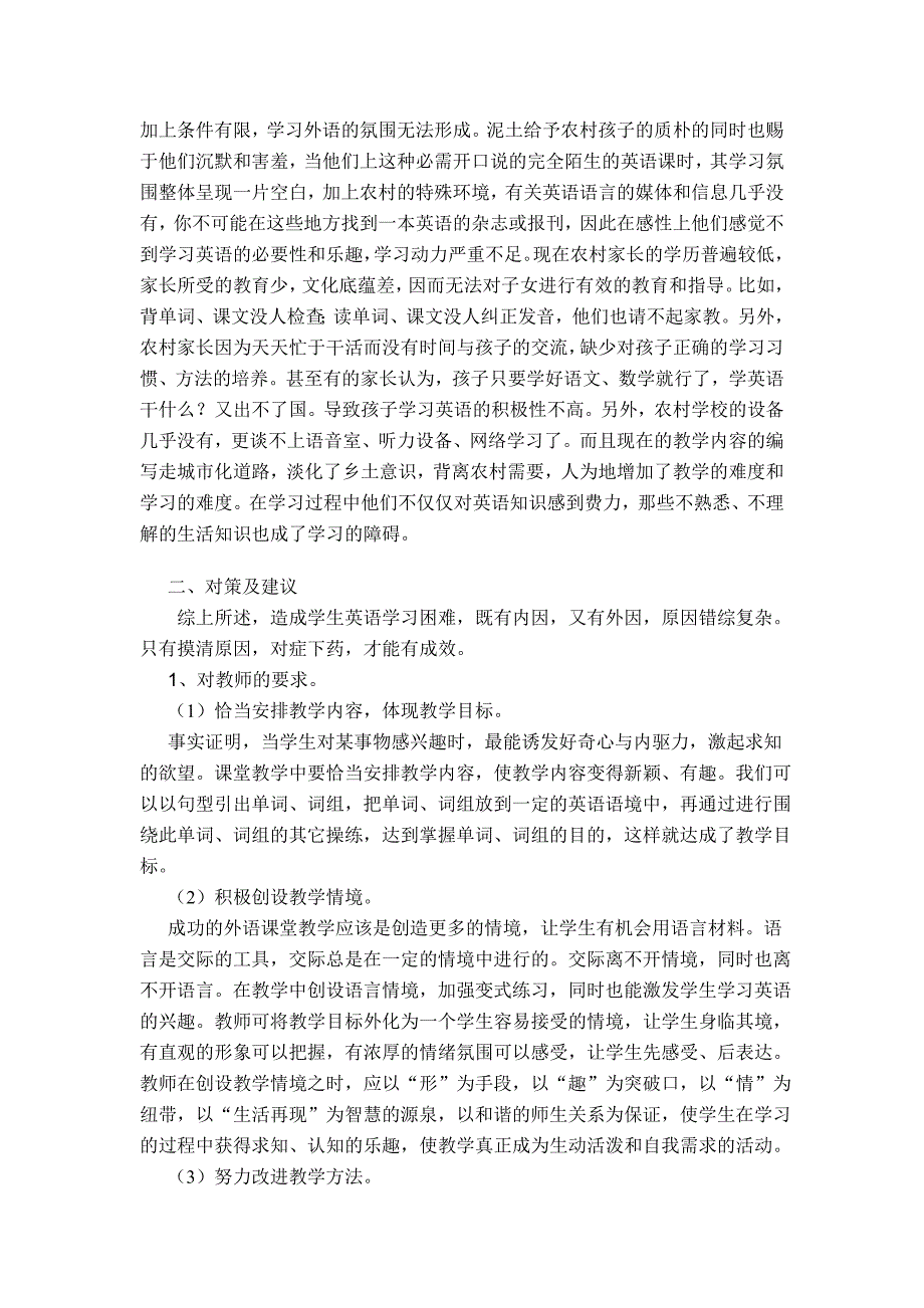 农村初中学生丧失学习英语兴趣的原因及对策_第4页