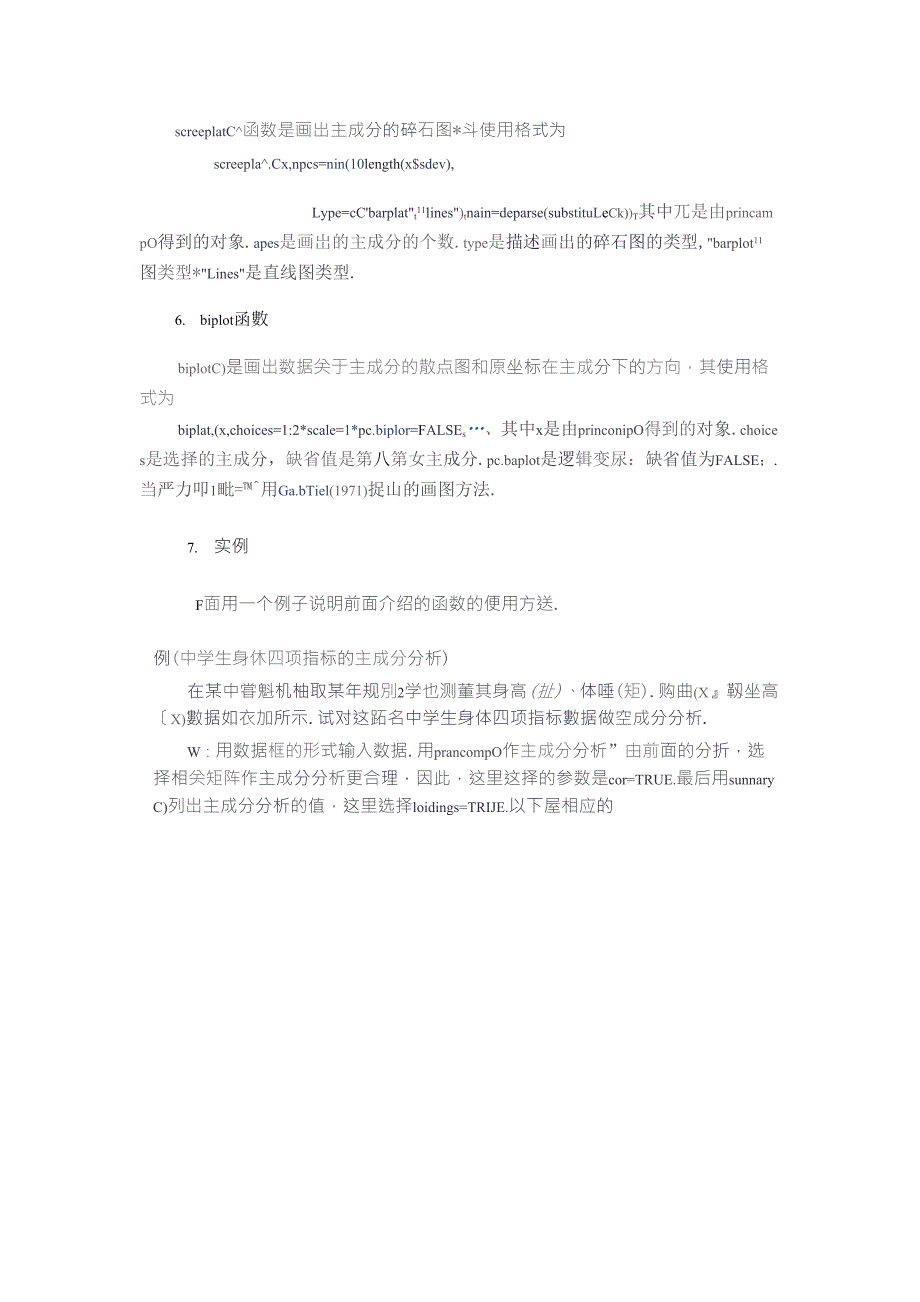 R作主成分分析主成分分类和主成分回归_第2页