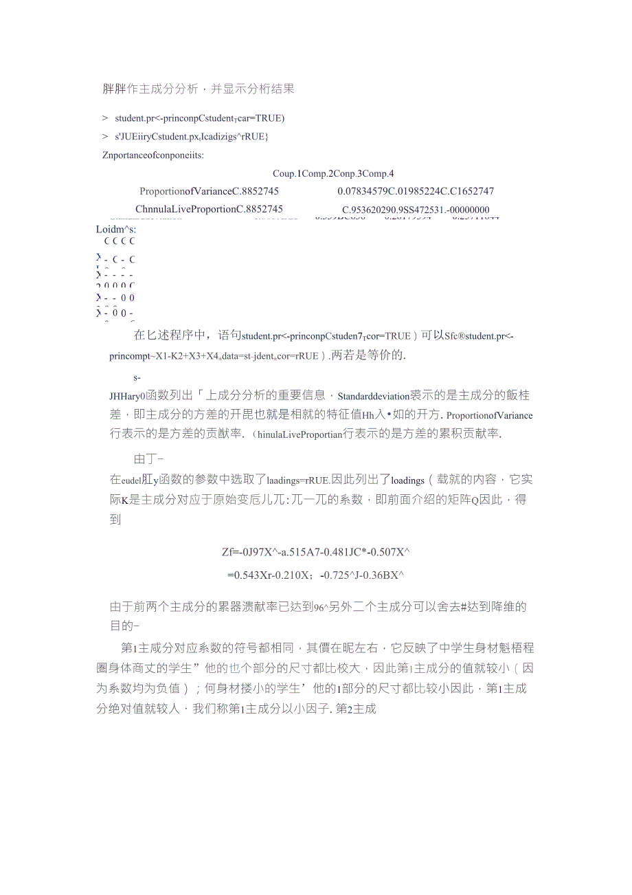 R作主成分分析主成分分类和主成分回归_第4页