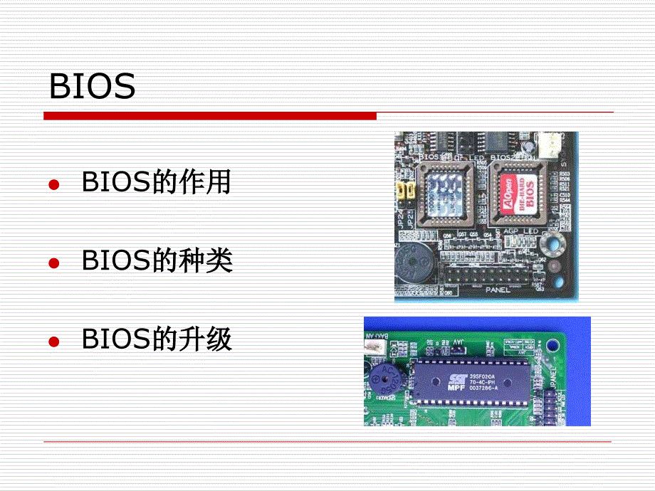 计算机维护技术教学课件b_第3页