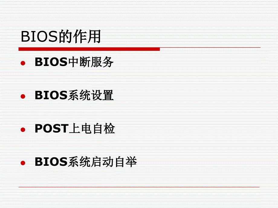 计算机维护技术教学课件b_第4页