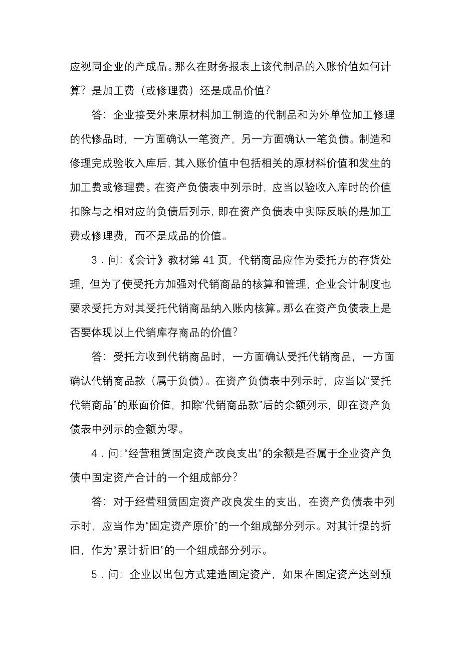 注册会计师考试问答_第2页