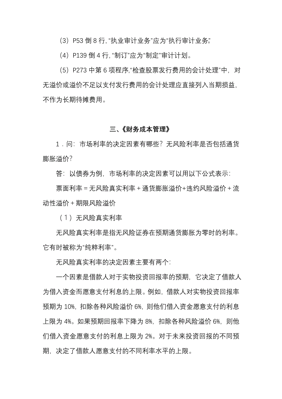 注册会计师考试问答_第4页