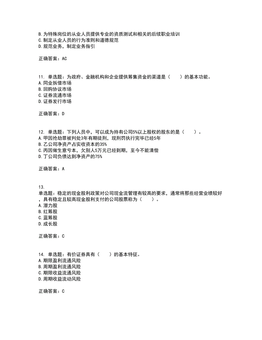 证券从业《证券投资顾问》资格证书考试内容及模拟题含参考答案51_第3页