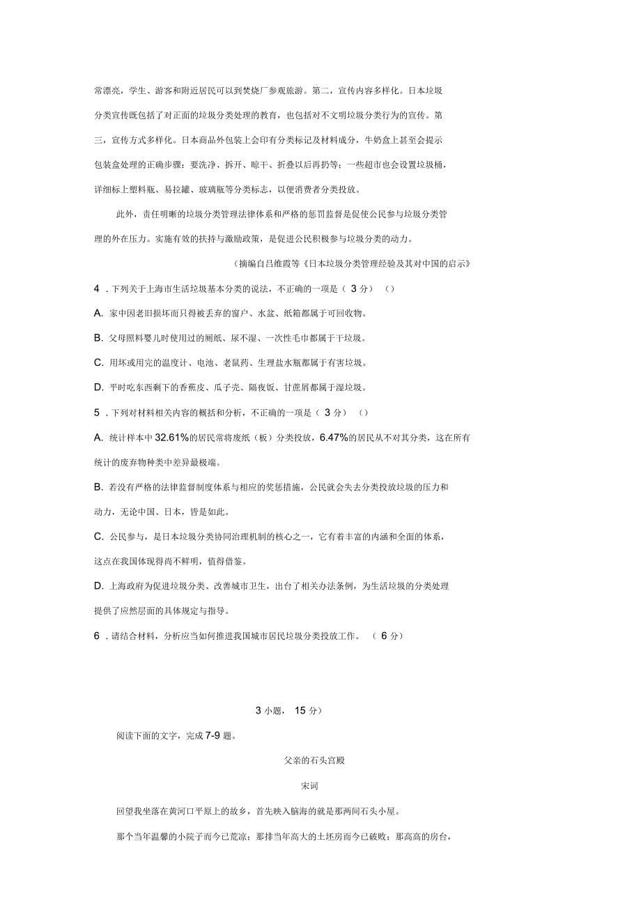 江西省赣州市-2020学年高一上学期期中考试语文试卷缺答案_第5页