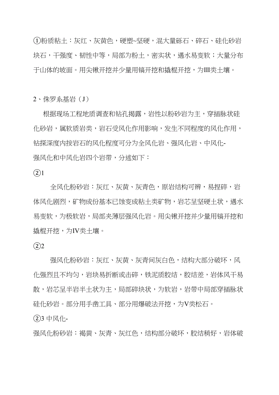 [广东]高边坡土方开挖专项施工方案_(DOC 13页)_第3页