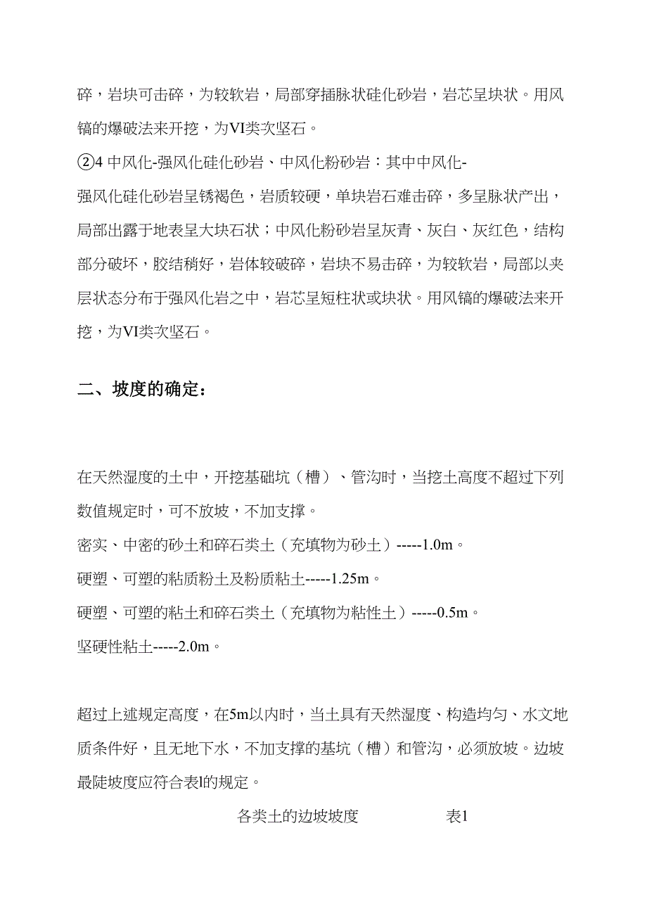 [广东]高边坡土方开挖专项施工方案_(DOC 13页)_第4页