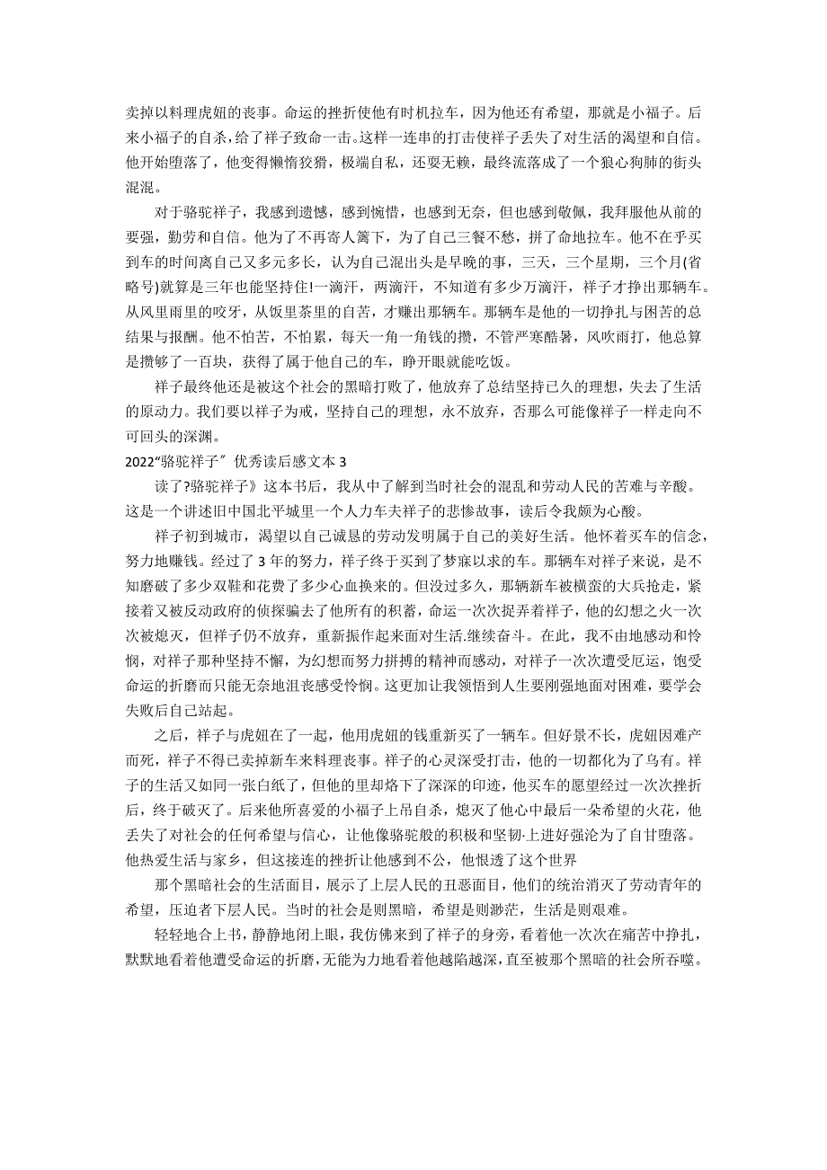 2022“骆驼祥子”优秀读后感文本3篇 骆驼祥子13到24章读后感_第2页