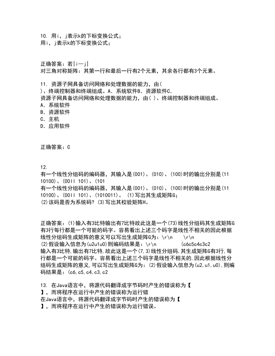 电子科技大学21秋《VB程序设计》在线作业三答案参考62_第3页