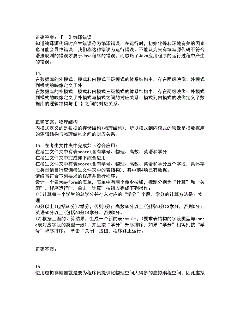 电子科技大学21秋《VB程序设计》在线作业三答案参考62_第4页