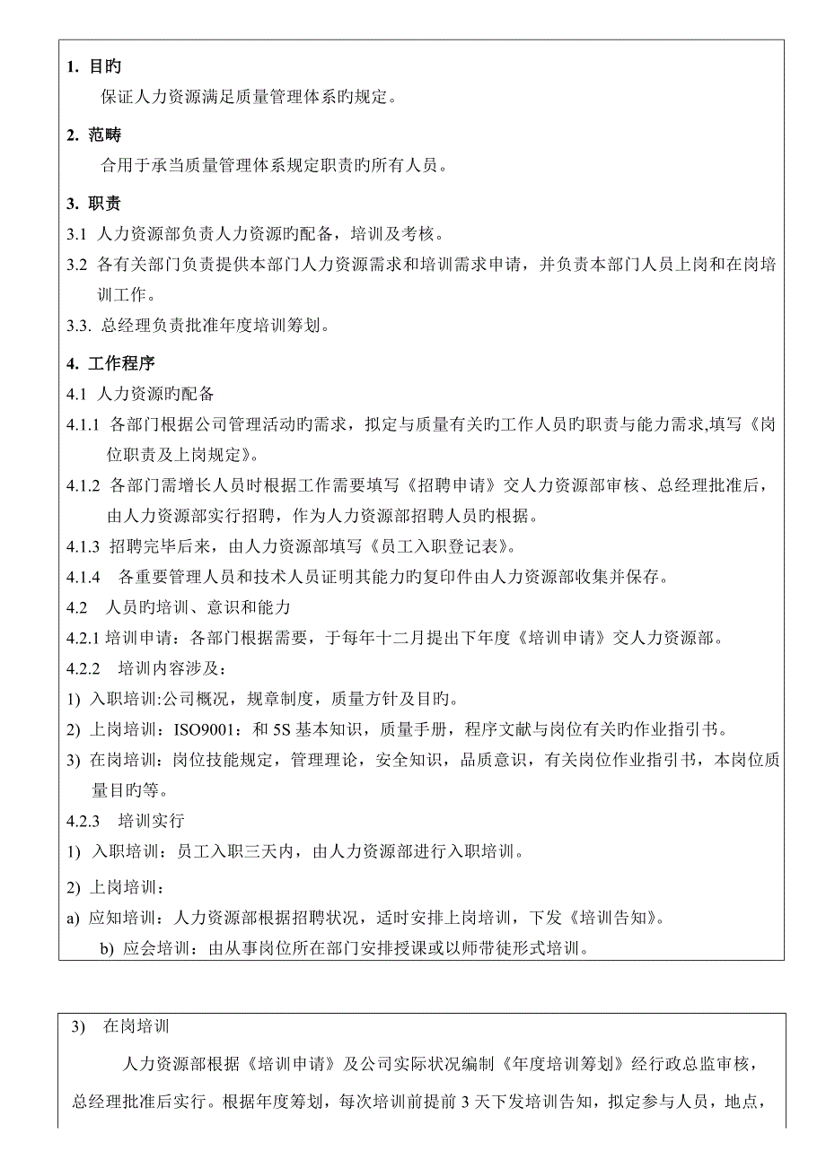 确保人力资源满足质量管理全新体系的要求_第1页