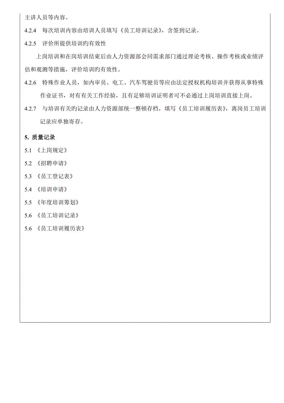 确保人力资源满足质量管理全新体系的要求_第2页