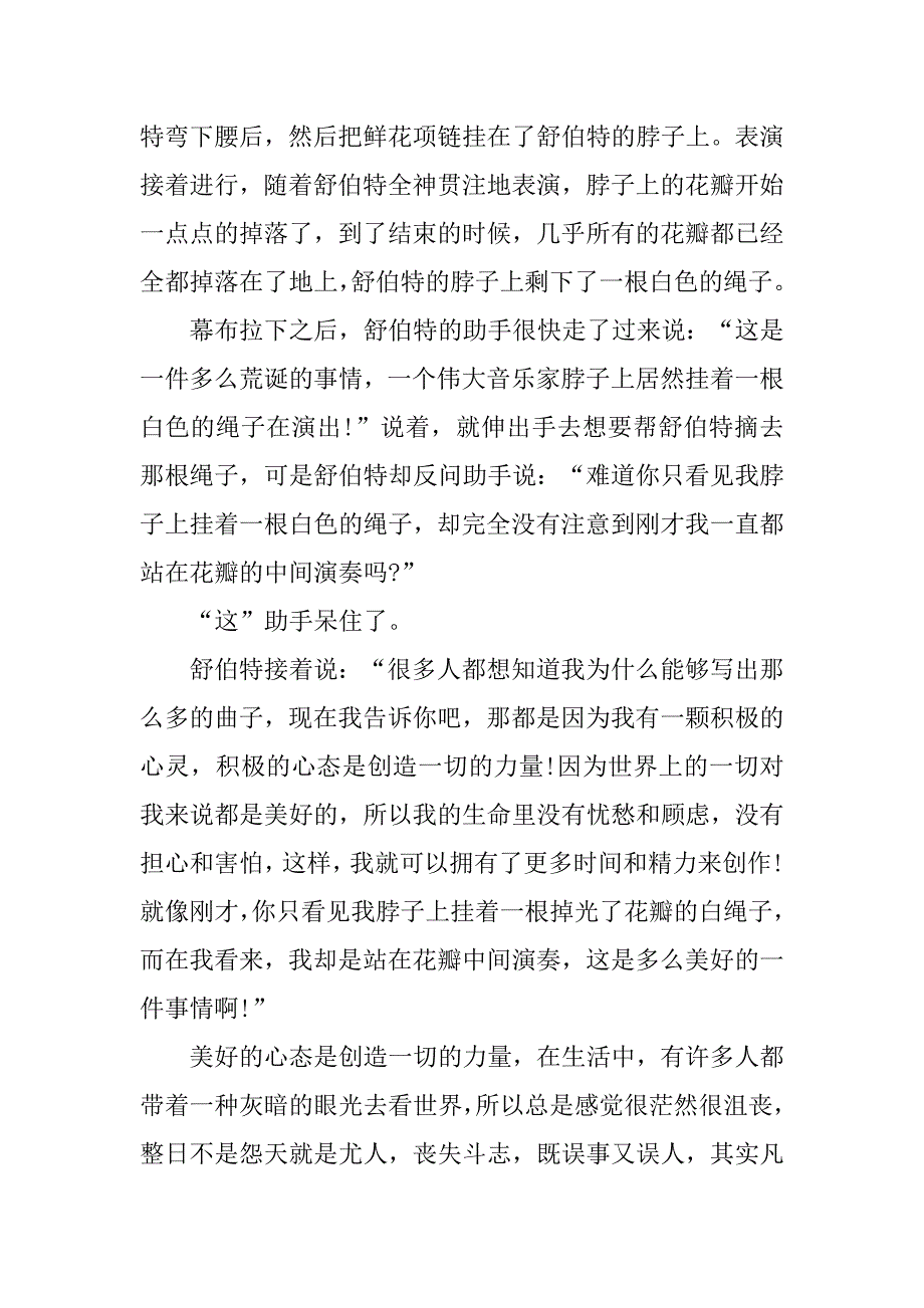 关于感人励志的故事精彩励志故事3篇(感人励志小故事及感悟)_第4页