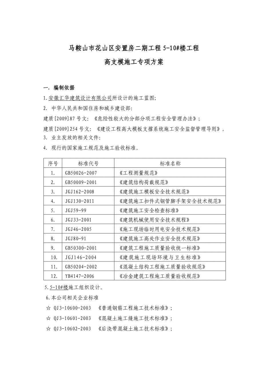 #楼高支模模板施工专项方案_第2页