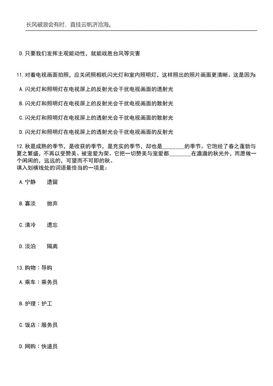 浙江舟山市定海区盐仓街道办事处招考聘用城市管理辅助工作人员笔试题库含答案解析_第5页