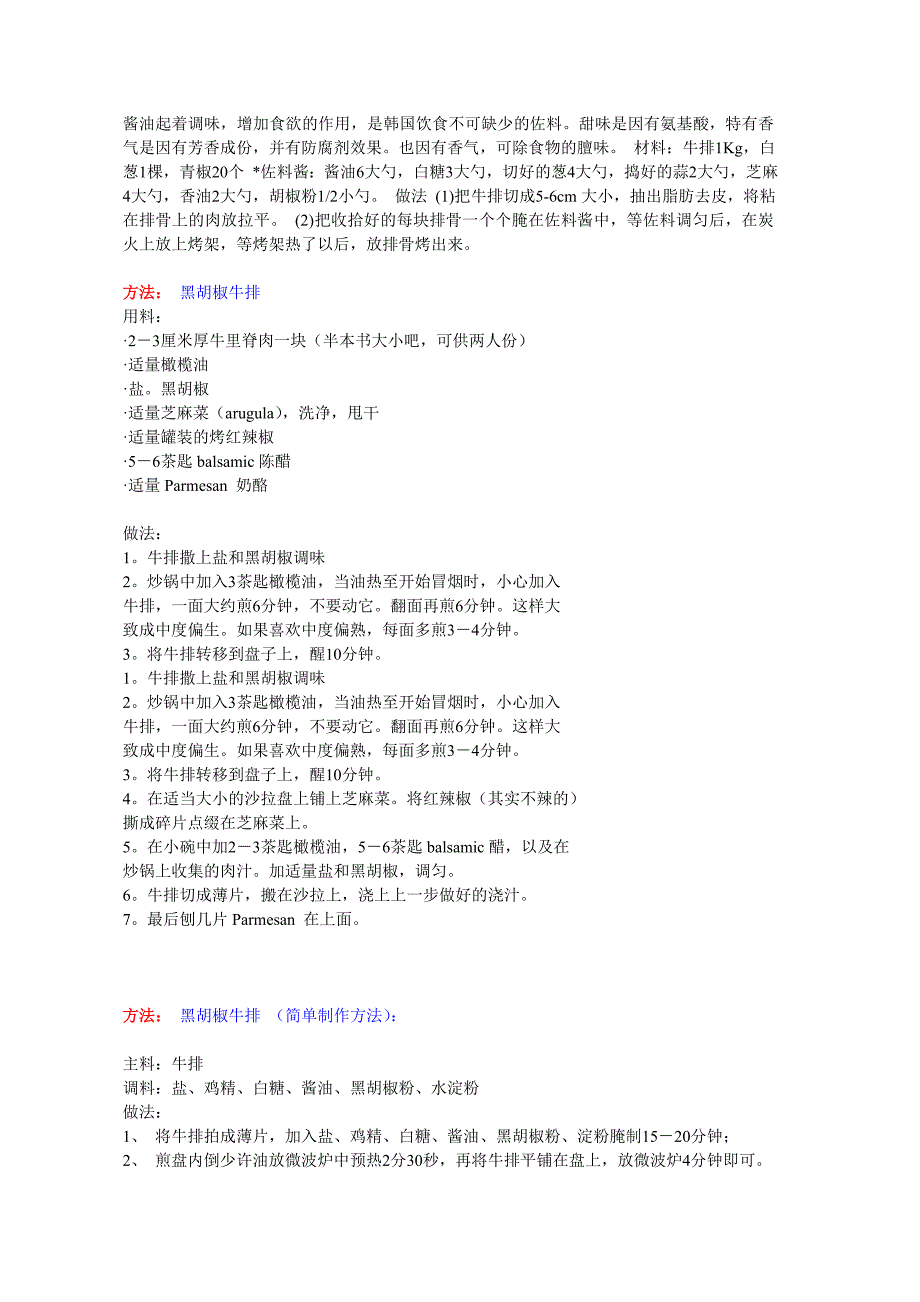 家庭牛排的做法大全.doc_第3页