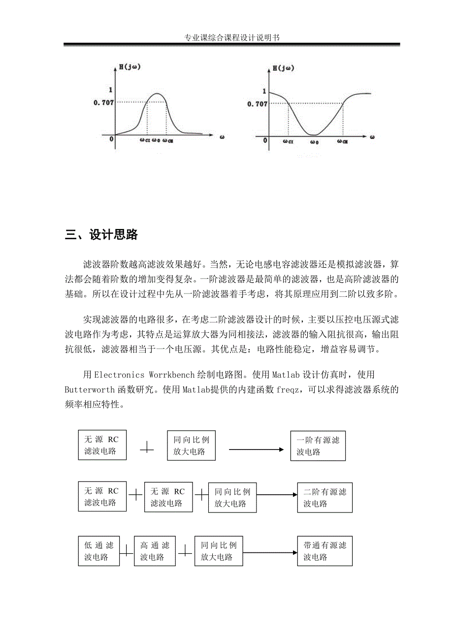 毕业论文数字滤波器课程设计.doc_第4页