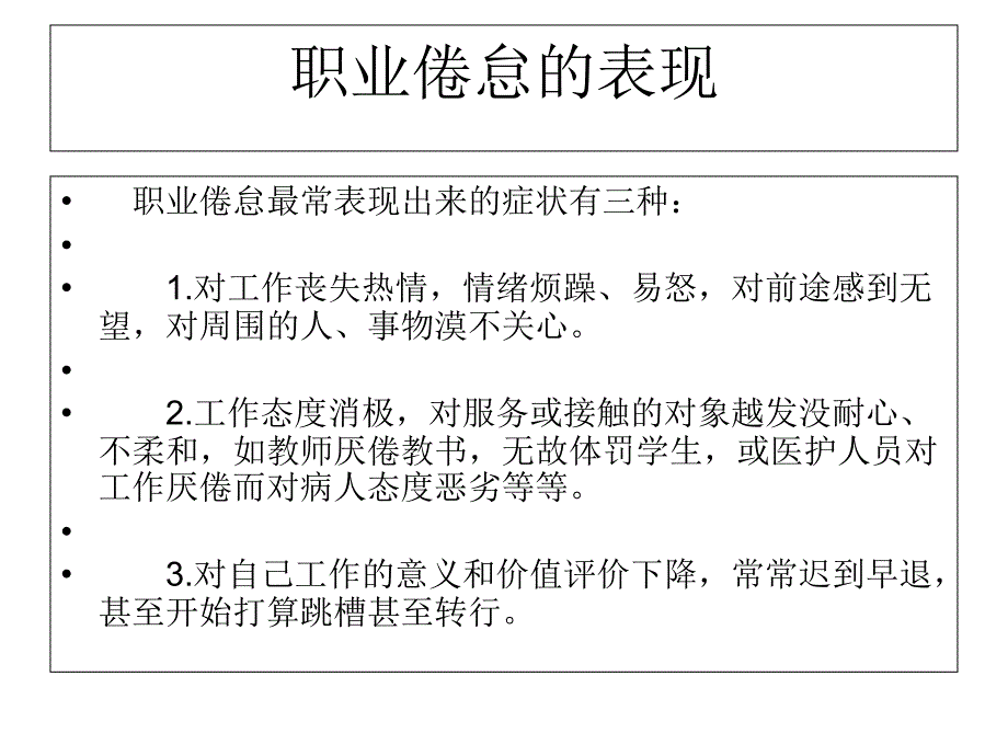 如何面对职业倦怠PPT课件_第4页