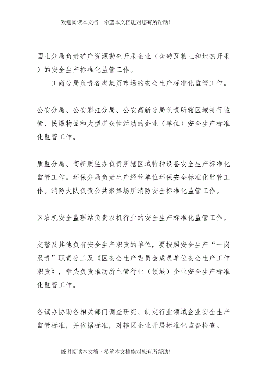 2022年年推进安全生产标准化监管工作方案_第3页