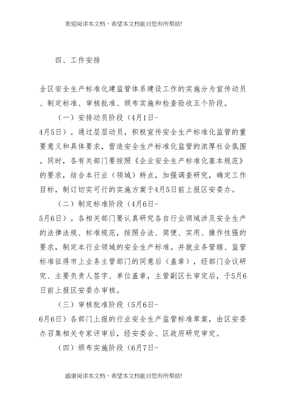 2022年年推进安全生产标准化监管工作方案_第4页