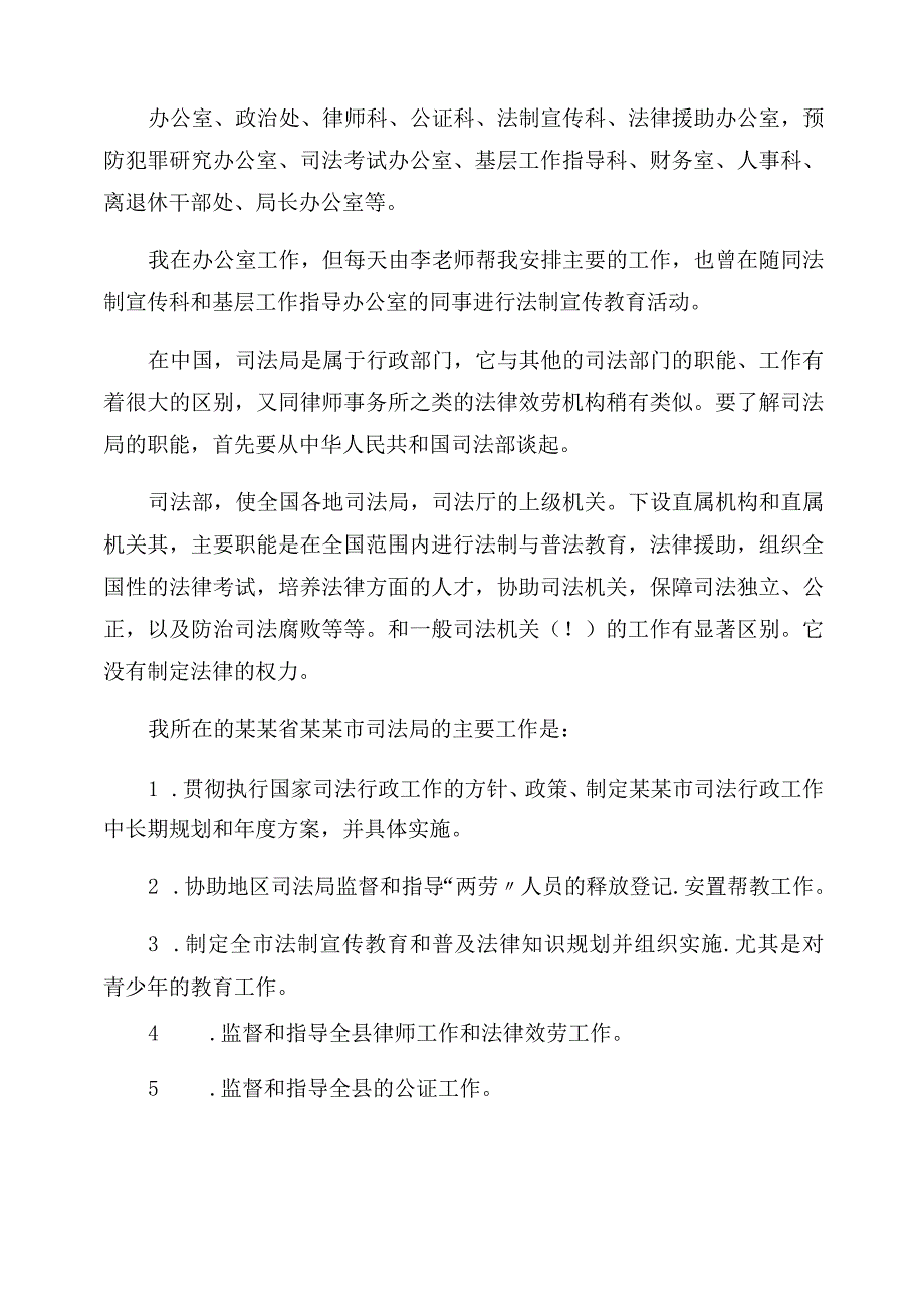 大学生司法局社会实践报告_第2页