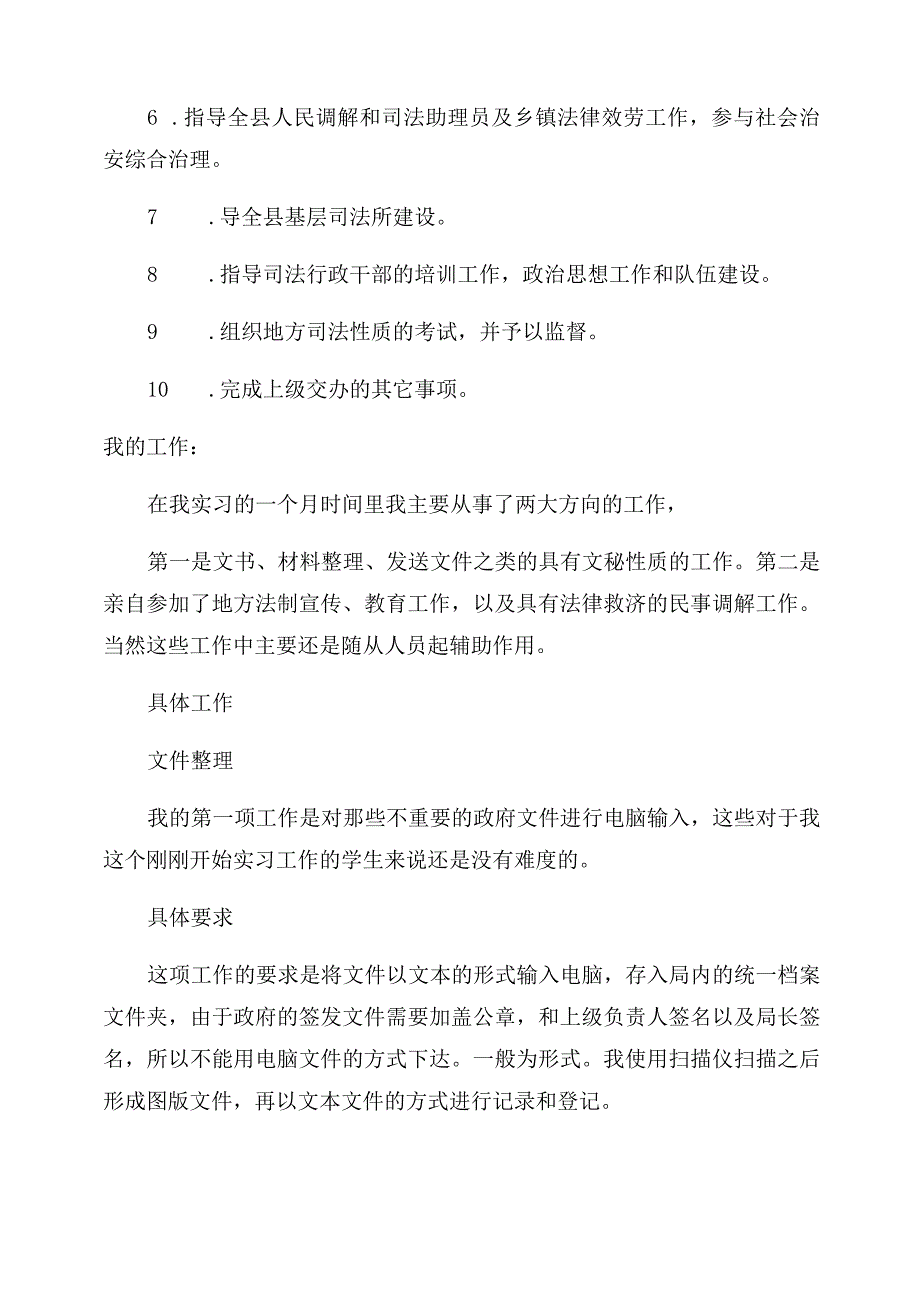 大学生司法局社会实践报告_第3页