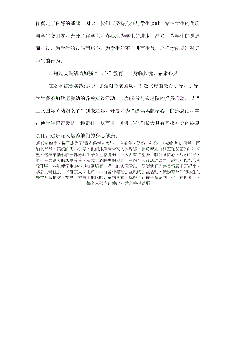 中职学校班主任工作论文_第3页