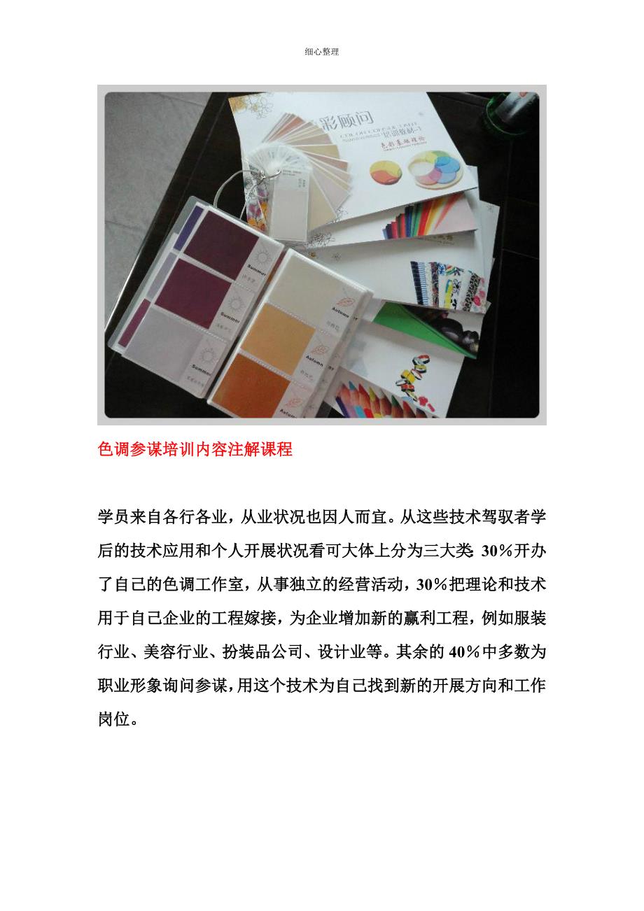 色彩顾问的前景与发展趋势好不好_第2页