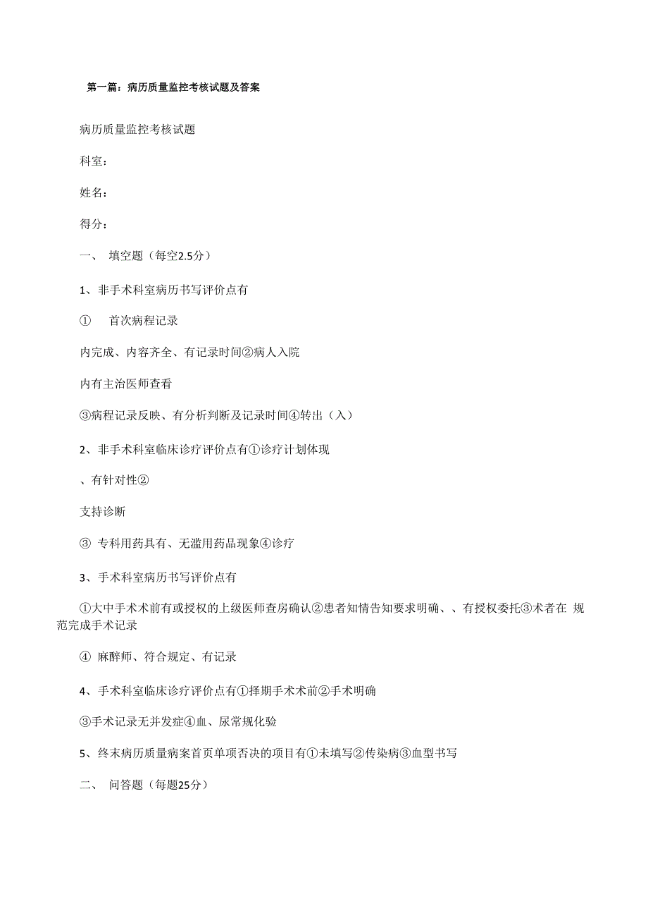 病历质量监控考核试题及答案_第1页