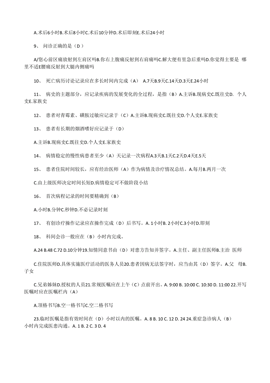 病历质量监控考核试题及答案_第4页