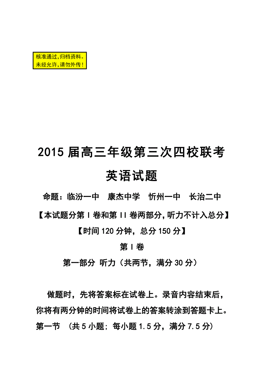 2016届山西省高三第三次四校联考英语试题及答案_第1页